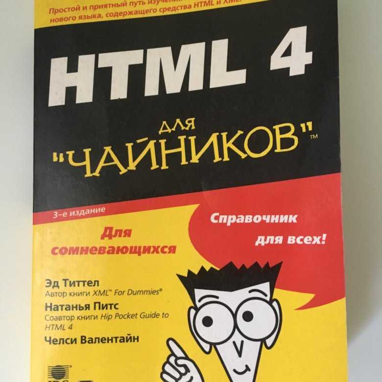 Самоучитель html и css для начинающих скачать