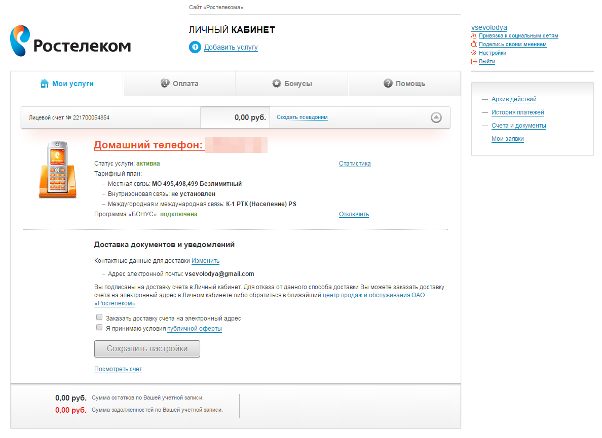 Как отключить домашний телефон ростелеком через личный кабинет и лично
