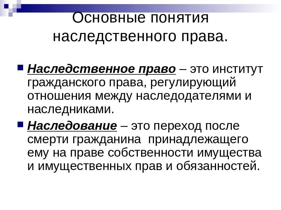 Наследование по закону и по завещанию. порядок принятия наследства, очередность наследников, сроки
