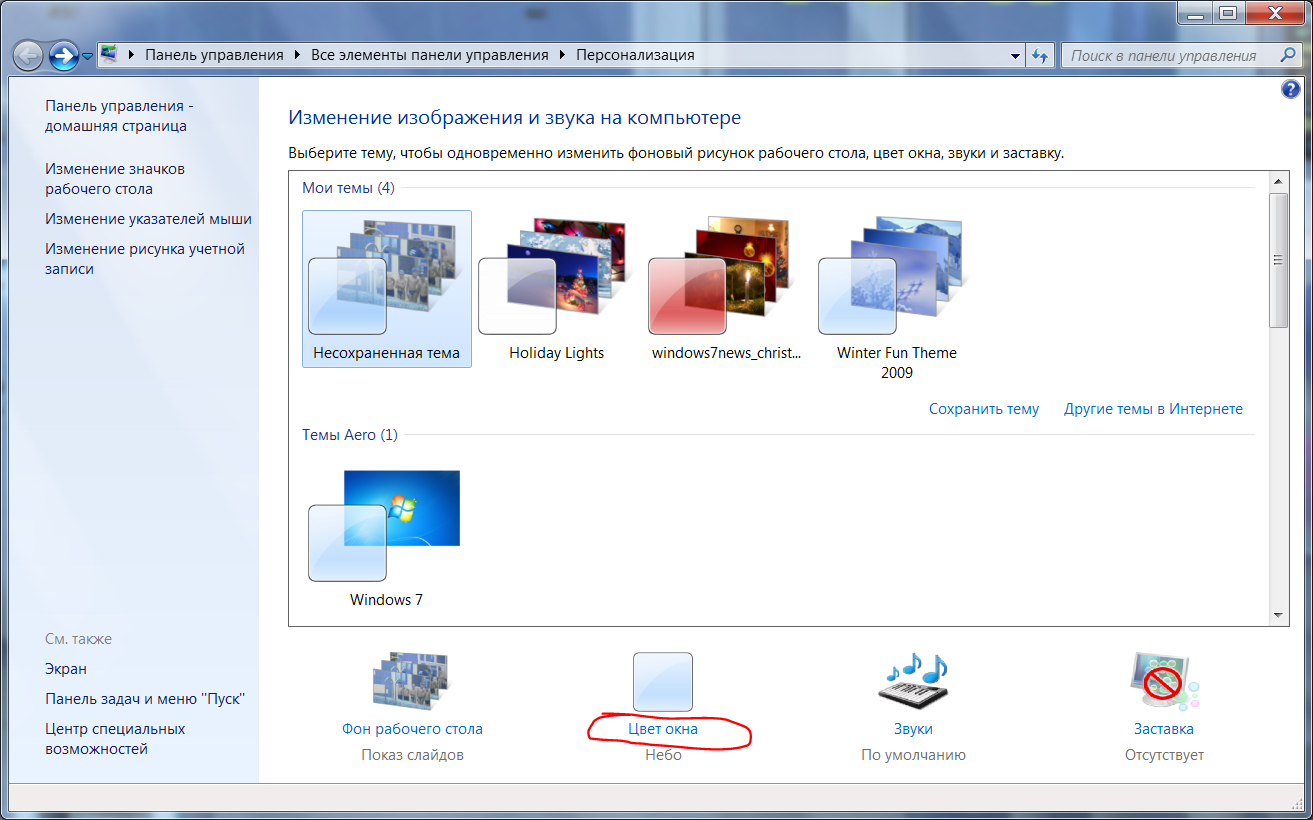 Как установить тему в windows 7 и 10