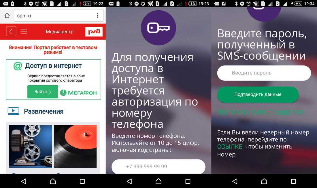 Вай фай в поездах "ржд": регистрация, как подключиться к сети в вагоне | a-apple.ru