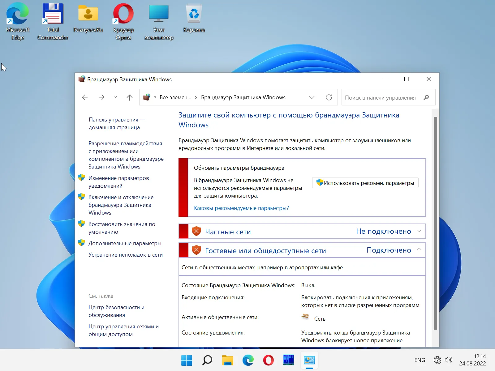 Способы отключения брандмауэра в Windows 11 Как навсегда отключить брандмауэр в параметрах, через командную строку, в службах, реестре Навсегда или для установки программы или игры