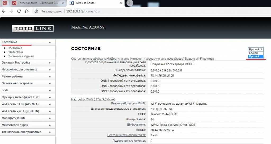 Itotolink.net, 192.168.1.1 — вход в роутер totolink, как зайти в личный кабинет и настроить с телефона по wifi