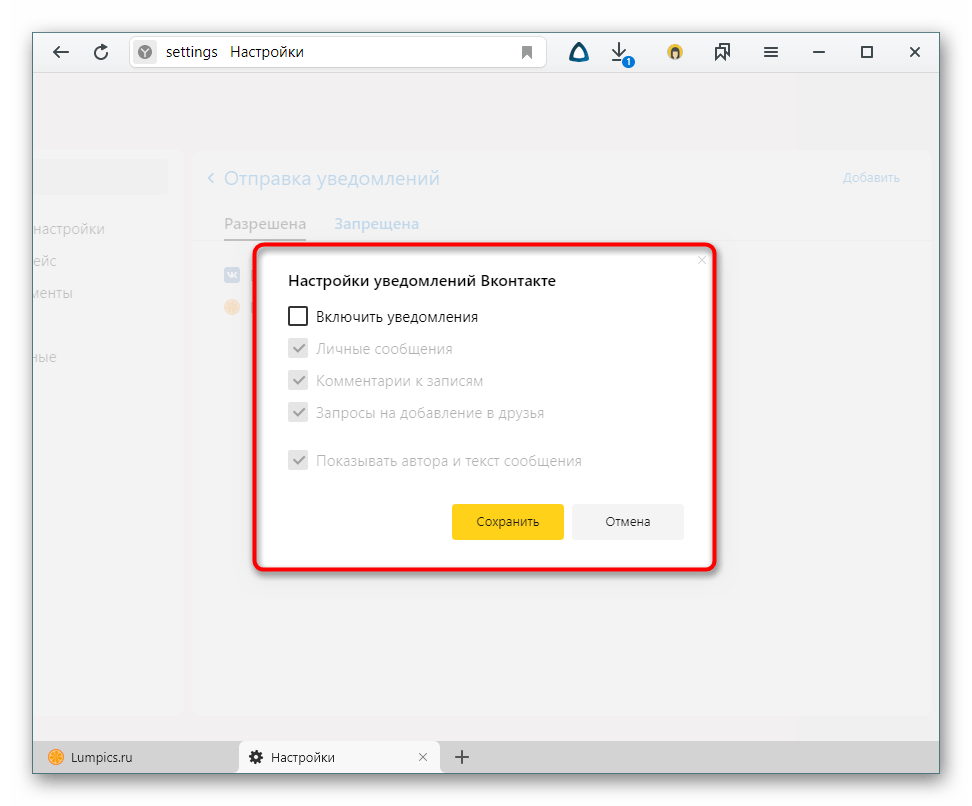Как отключить уведомления от сайтов в google chrome