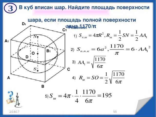 Шар вписан в куб. найдите радиус шара, если диагональ куба равна 14√3   (рисунок, дано и решение)​
