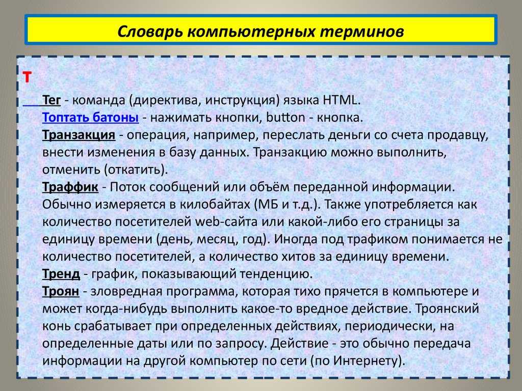 Онлайн словари русского языка и энциклопедии. значение слов и определение терминов online бесплатно :: onlineslovari.ru