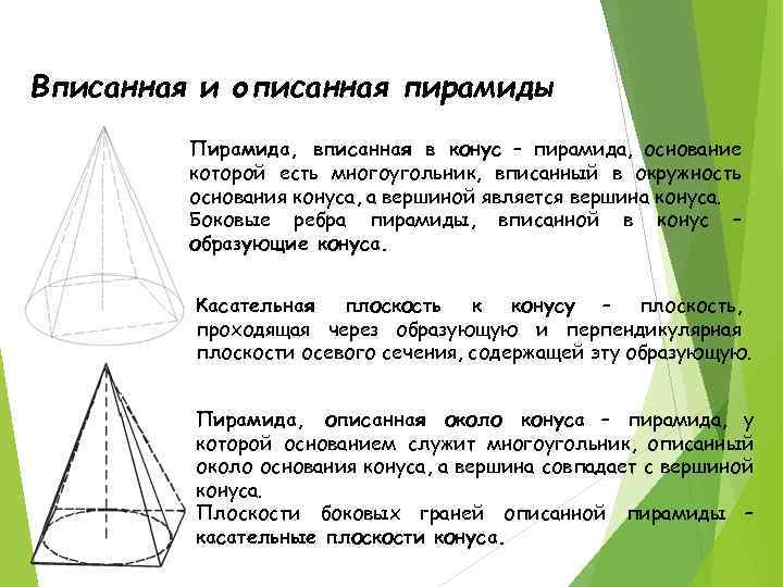 Пирамида ️ определение, свойства и признаки многогранника, виды