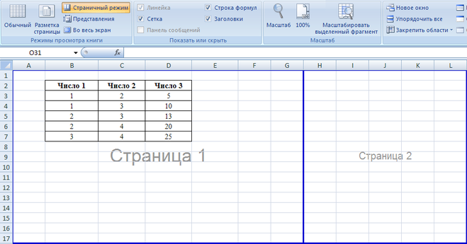 Как установить область печати на нескольких листах excel