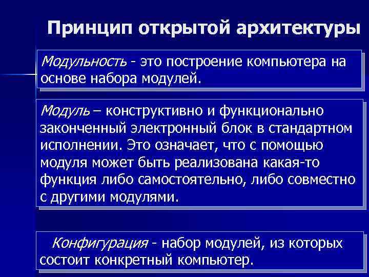 Основные принципы построения современных компьютерных систем | статья в сборнике международной научной конференции