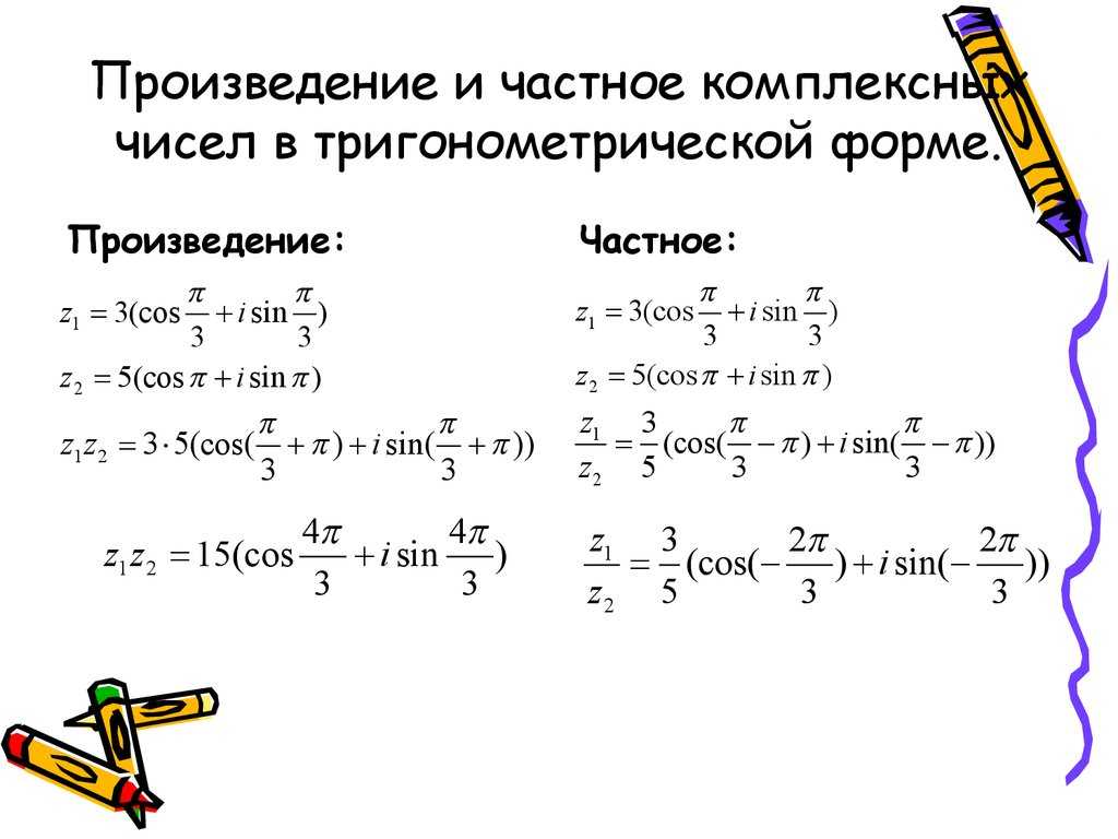 Комплексные числа