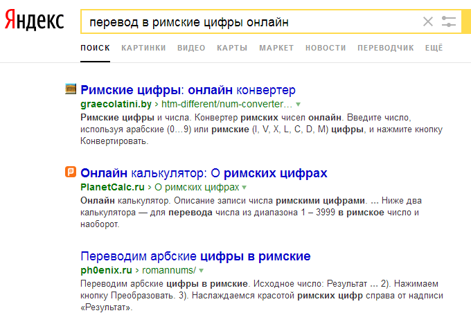 Как писать римские цифры в word
