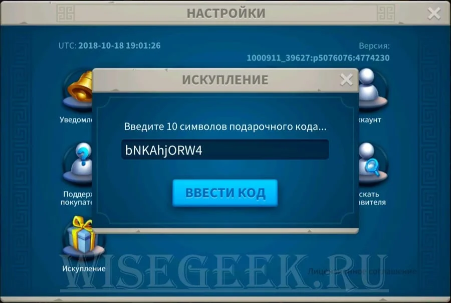 Активация инвайт- и бонус-кода