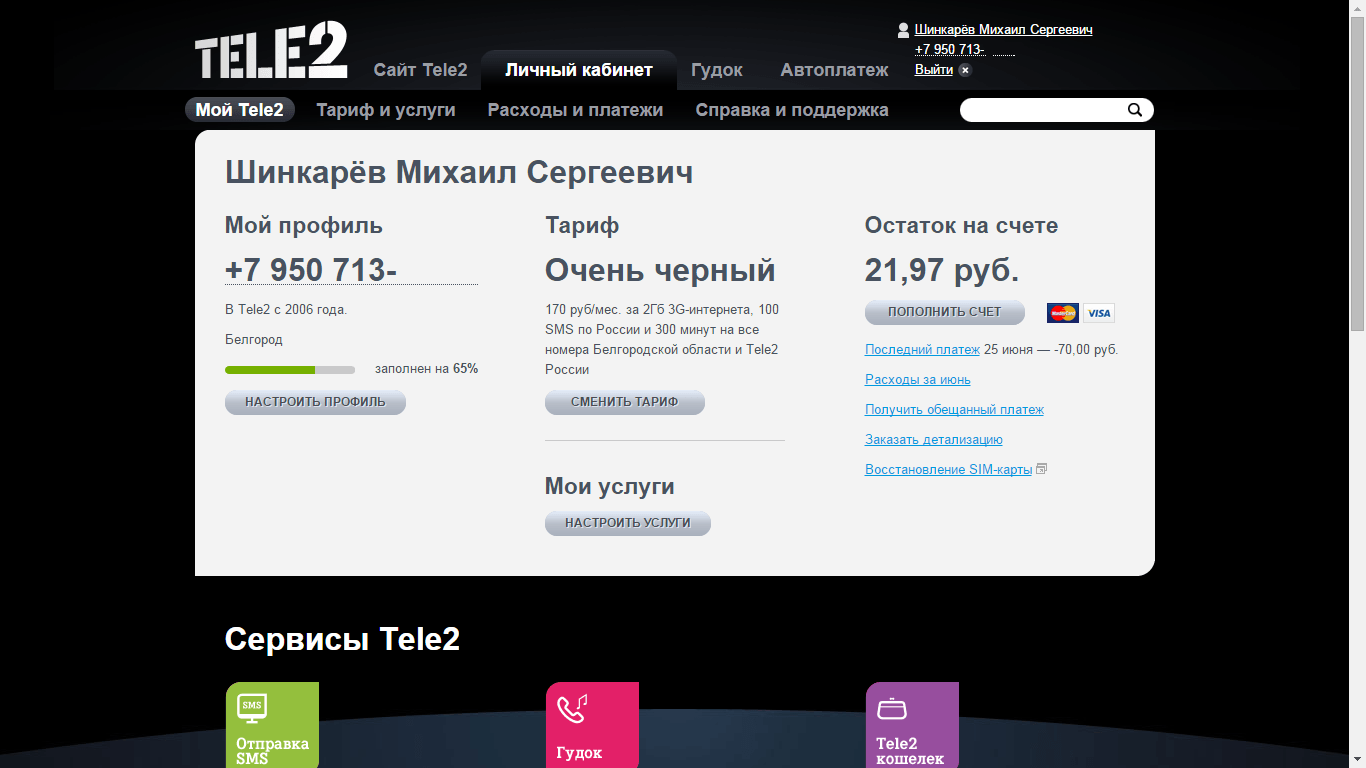 Как отключить мой помощник на теле2
