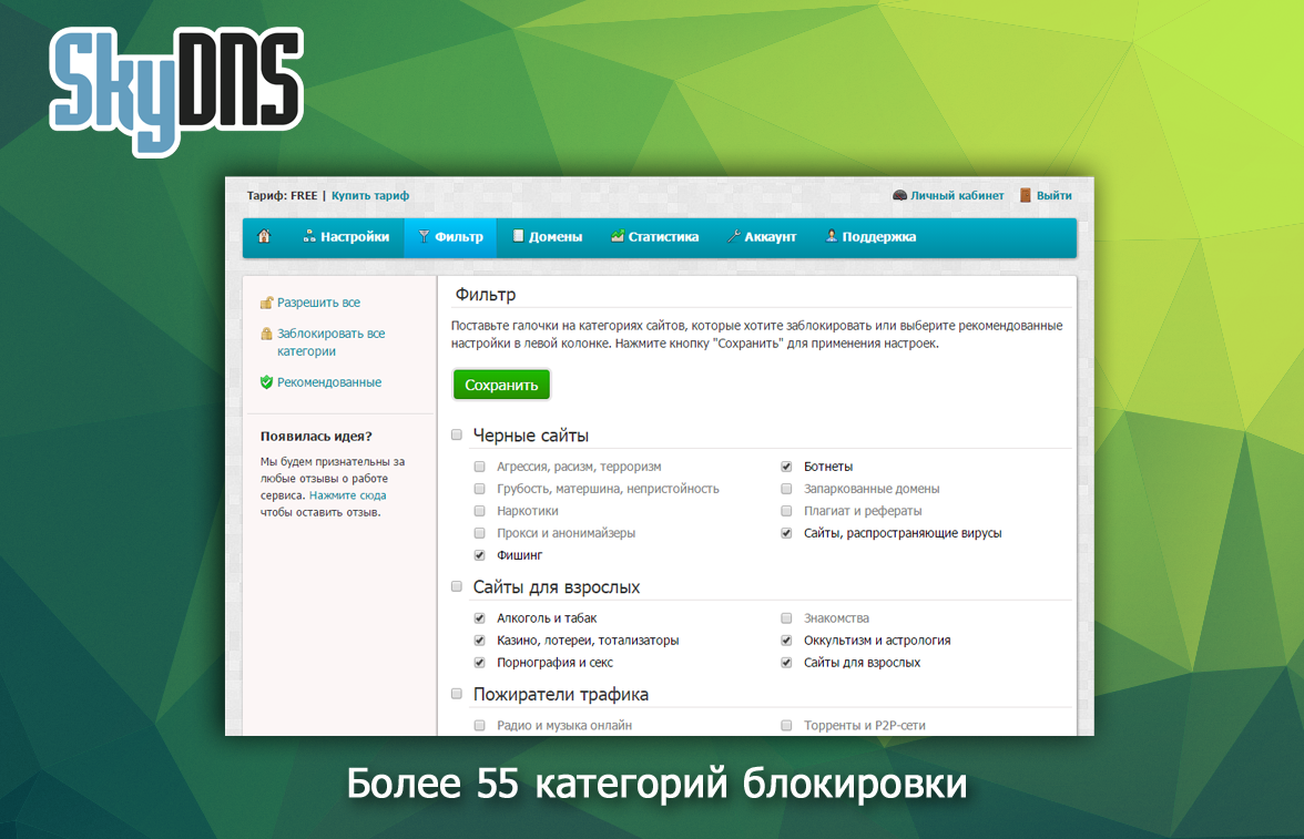 Защита публичных wi-fi-точек от вредного контента при помощи skydns