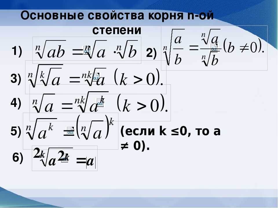 Свойства арифметического квадратного корня