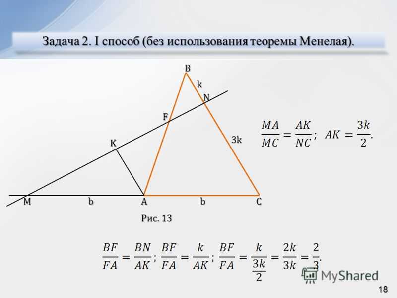 Теорема чевы прямая и обратная. теоремы чевы и менелая на егэ