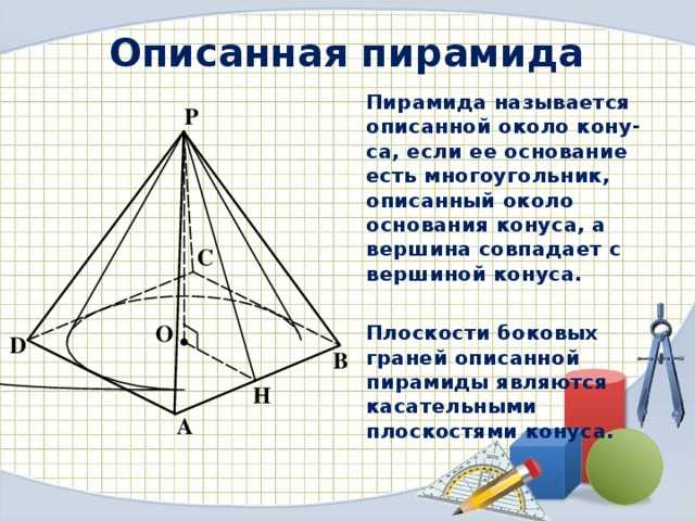 Стереометрия. параллелепипед. пирамида. призма | егэ по математике (профиль) | теория к заданию 2