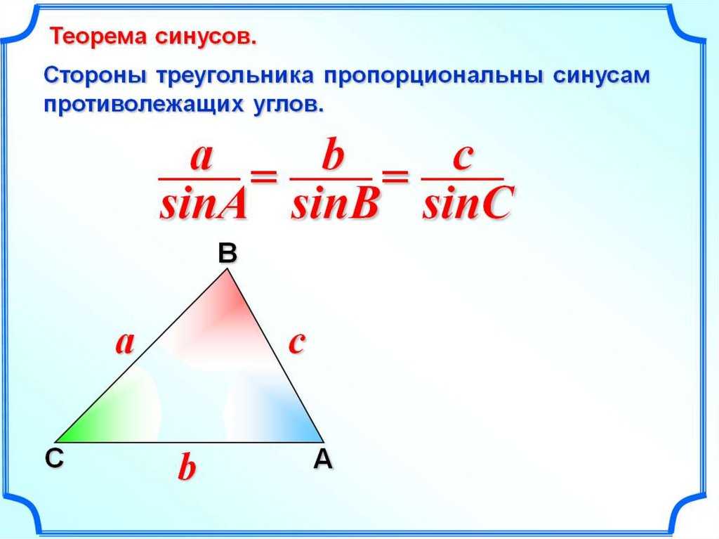 Опорный конспект 3. теорема синусов. теорема косинусов