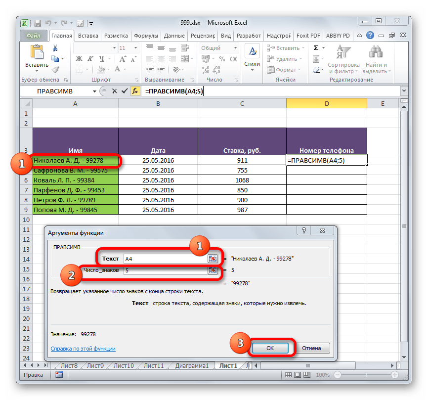 Как обрезать текст в excel - wikihow