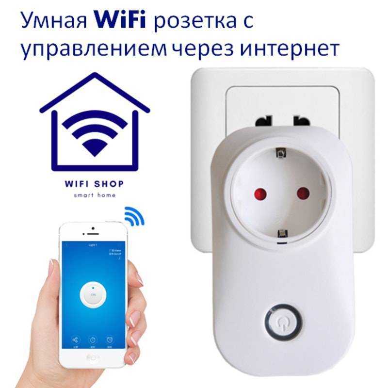 Умная розетка с дистанционным управлением: какую выбрать - точка j