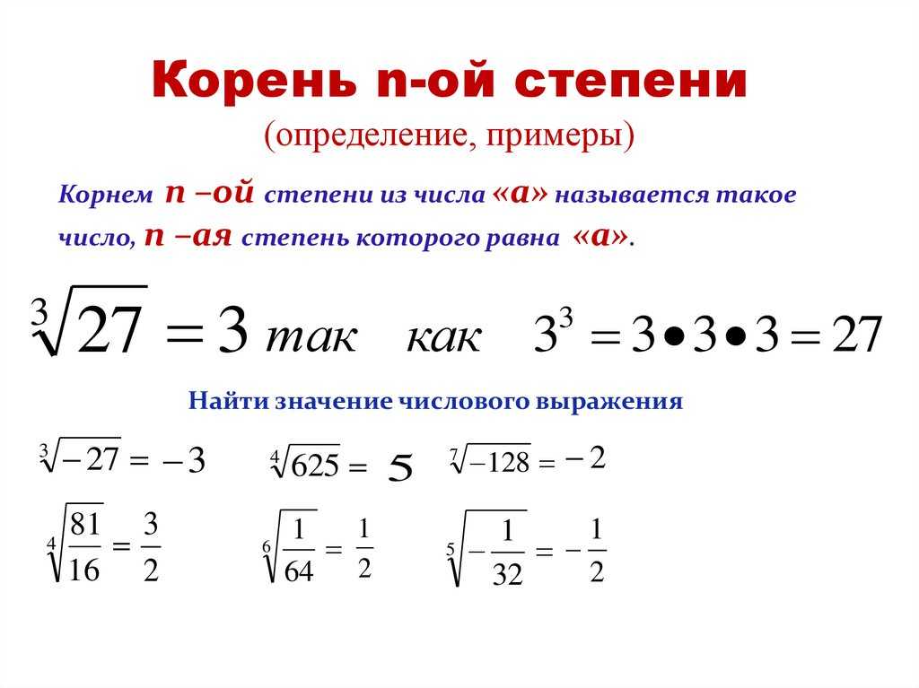 Как вынести из под корня. формулы корней