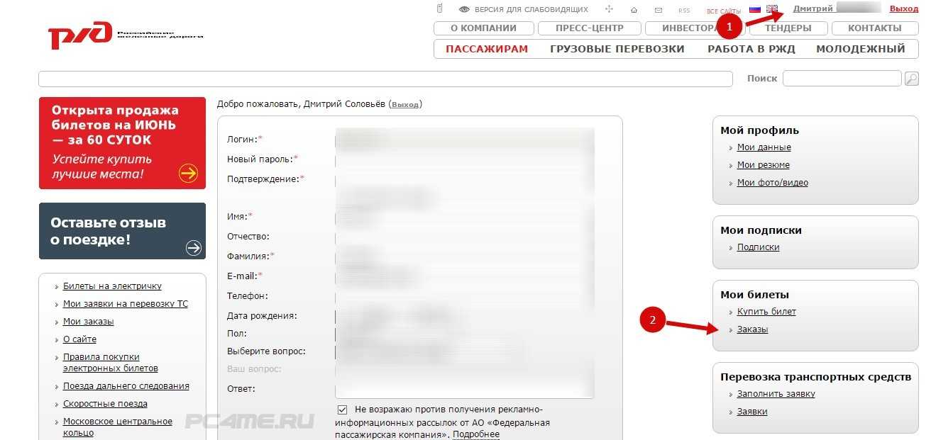 Как проверить паспортные данные в электронном билете ржд по штрих коду | регистрация и активация карт, кодов, чеков