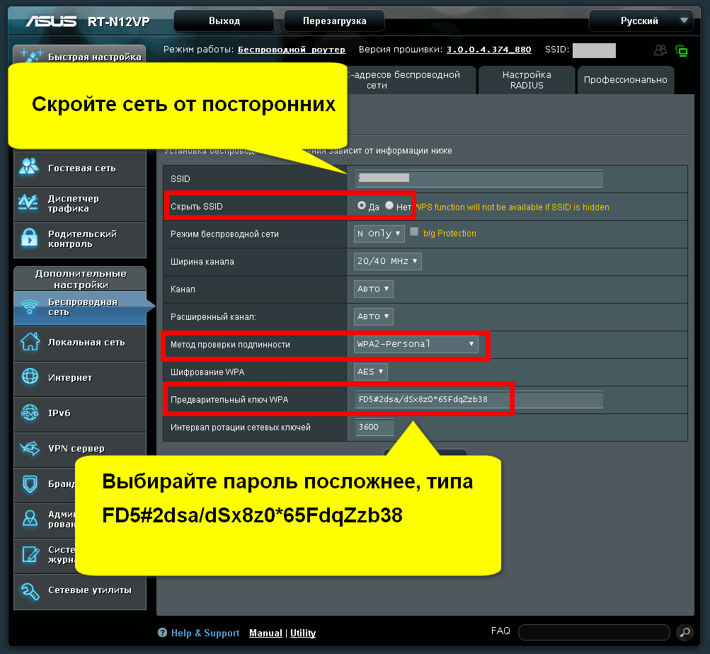 Почему телефон не подключается к wifi и пишет сохранено защита wpa2