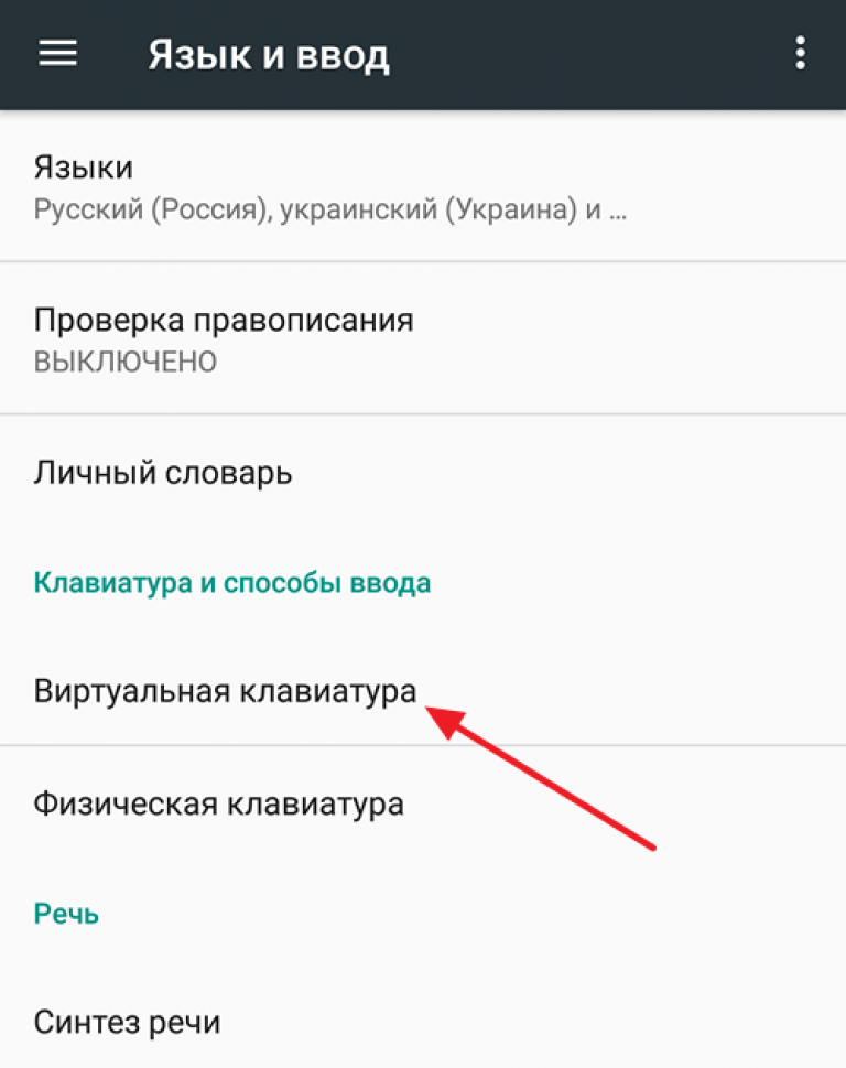Как отключить яндекс клавиатуру