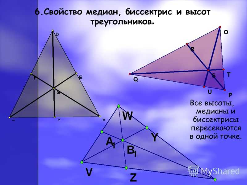 Треугольник биссектриса медиана высота рисунок. Треугольники Медианы биссектрисы и высоты треугольника. Медиана биссектриса и высота треугольника. Бисектриса Медиана высота треугольник. Биссектриса Медиана высота.