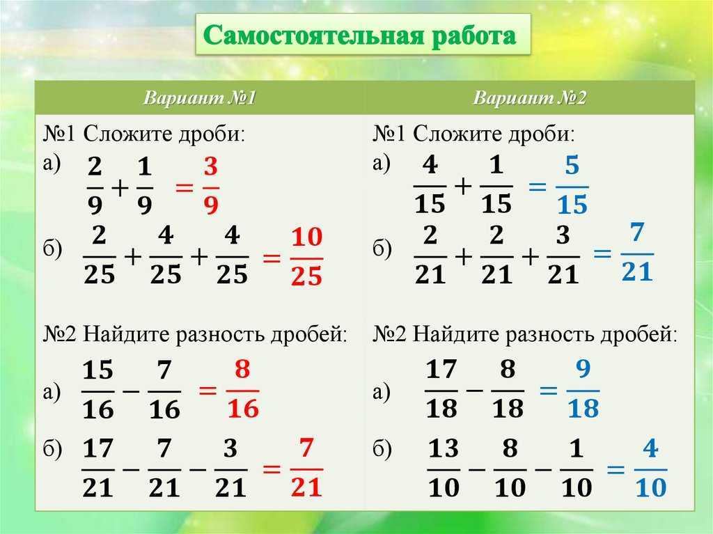 Обыкновенная дробь