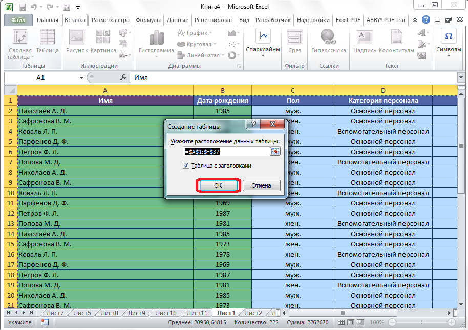 Фильтрация данных в excel с использованием расширенного фильтра