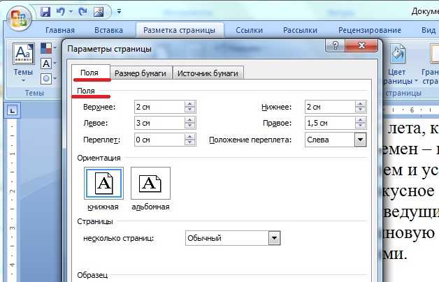 Настройка интервалов и отступов в microsoft word: пошаговое руководство