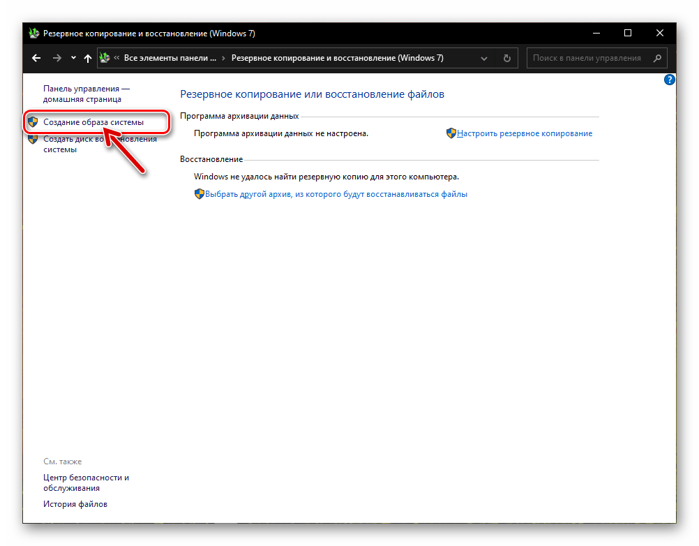 Создание архива данных Windows 10 на внешнем жестком диске с помощью бесплатной встроенной программы Архивация и восстановление Windows 7