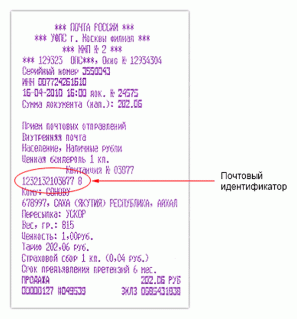 Личный кабинет на почте россии и регистрация в ней