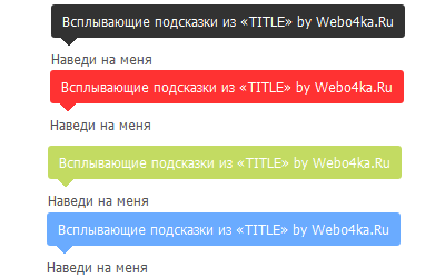 Всплывающий текст html: как сделать всплывающую подсказку на html и css?