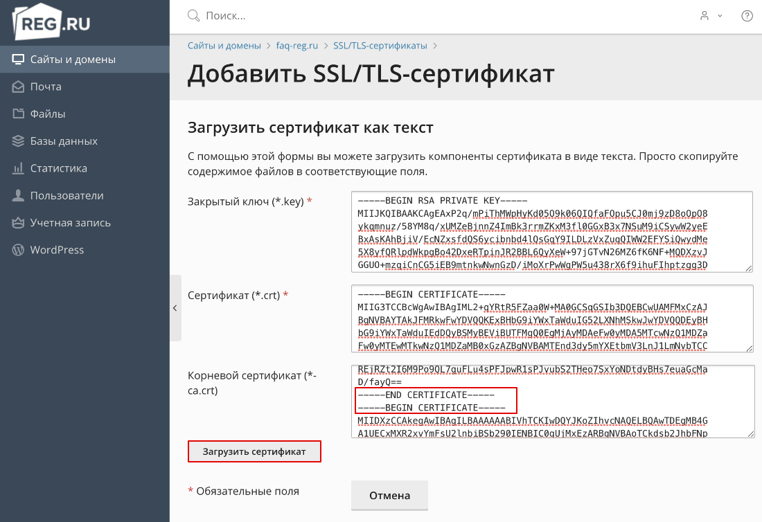 Поддержка российских сайтов с сертификатами