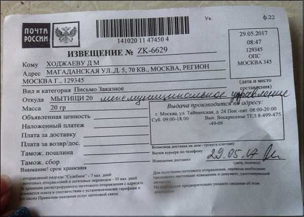 Подольск 80 заказное письмо что это