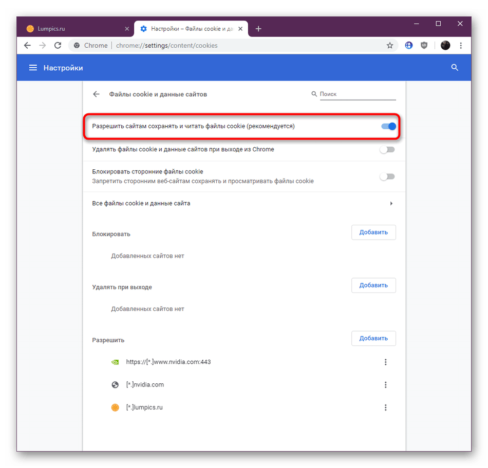 Файлы cookie. Гугл браузер настройки. Разрешить cookies. Как разрешить файлы куки.