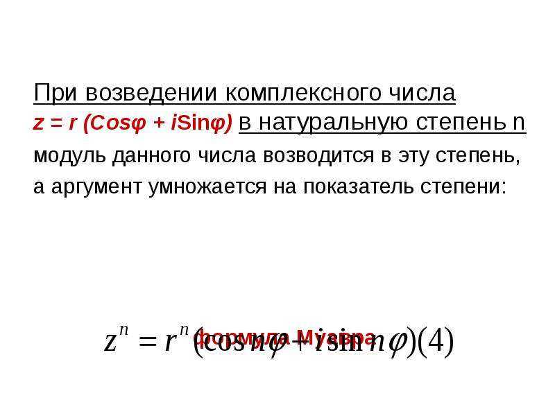 Тригонометрическая форма комплексного числа