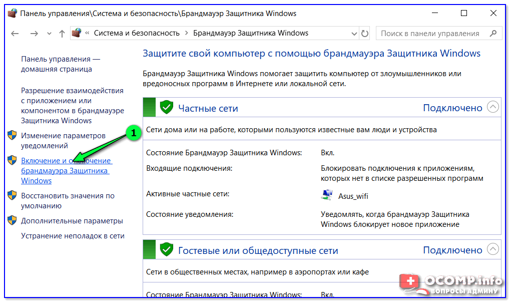 Подключение к сети интернет и настройка брандмауэра. Брандмауэр Windows. Брандмауэр панель управления. Алгоритм работы брандмауэра. Брандмауэр выключить.