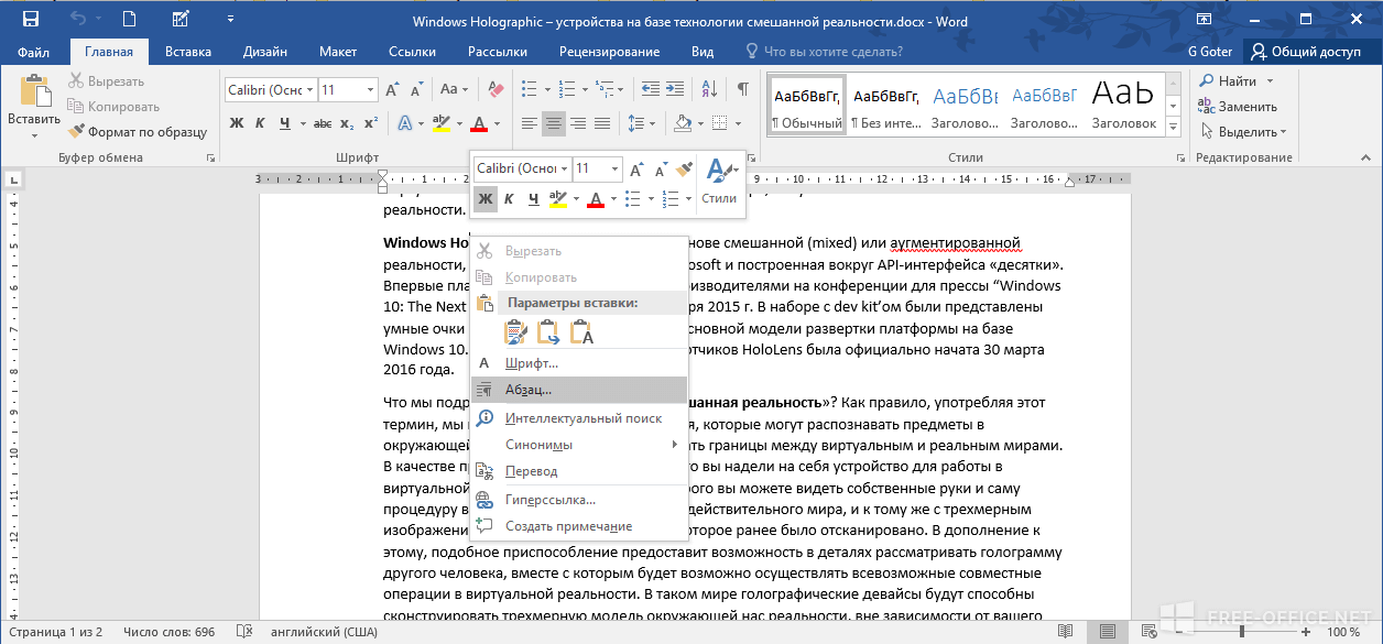 Форматирование абзацев в word 2010