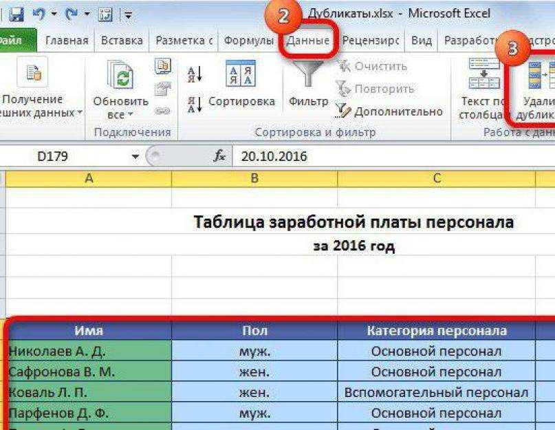 Удаленный excel. Удалить дубликаты в эксель. Как удалить повторения в экселе. Повторяющиеся строки в excel. Как удалить повторяющиеся в экселе.