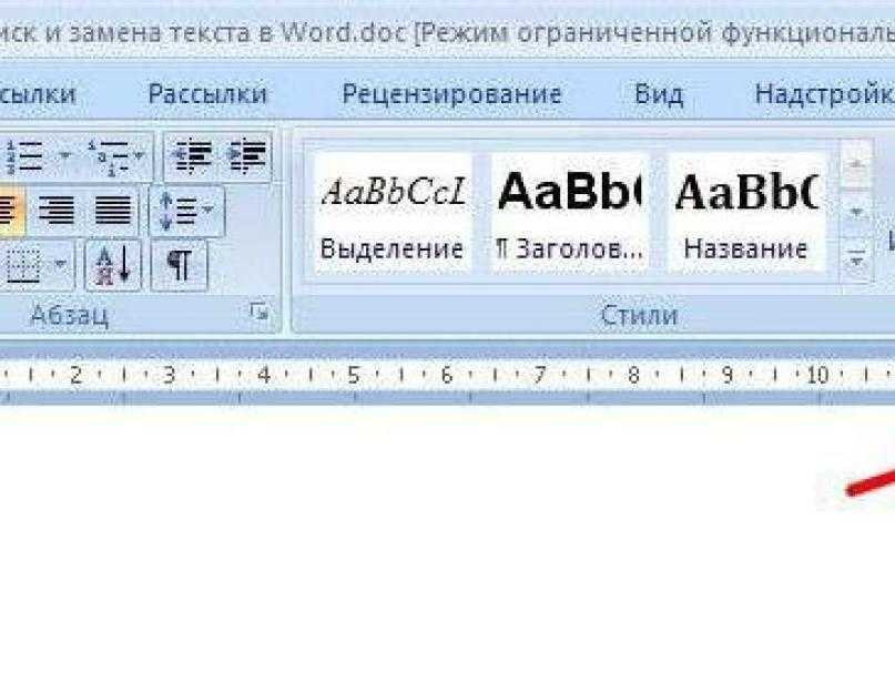 Определение и использование режимов переустановки и вставки в word