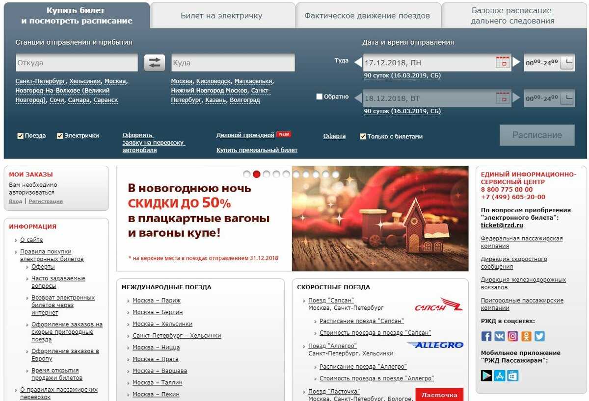 Если покупать билеты на поезд туда и обратно дешевле будет?