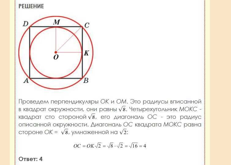 В квадрат вписаны два круга. Найдите радиус окружности, описанной около этого квадрата.. Формула нахождения радиуса окружности описанной вокруг квадрата. Формула радиуса описанной окружности вокруг квадрата. Радиус вписанной окружности в квадрат.