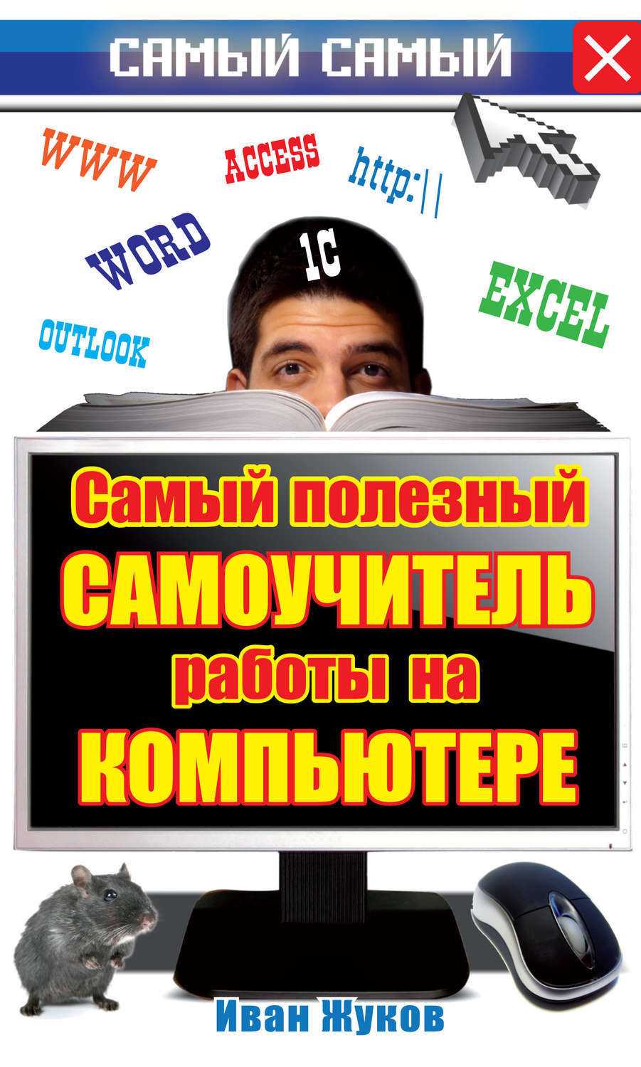 Как научиться работать на компьютере с нуля бесплатно