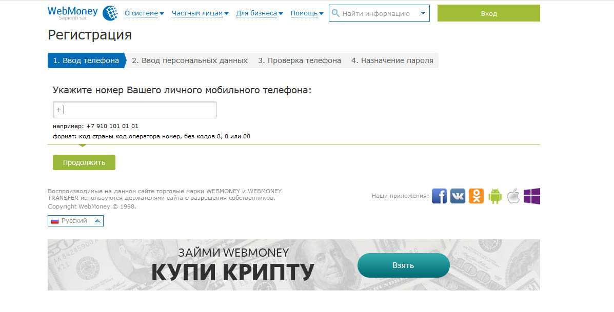 Как создать кошелек webmoney: пошаговая инструкция