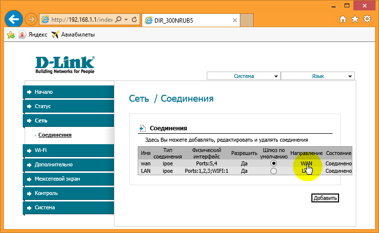 Настройка роутера d-link dir-300 | nastroika.pro