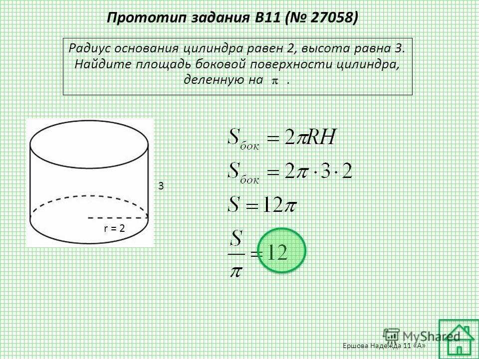 Радиус основания цилиндра равен 5см