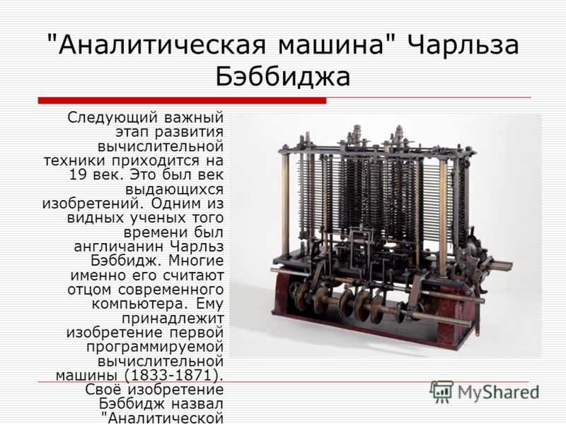 История вычислительной техники | контент-платформа pandia.ru